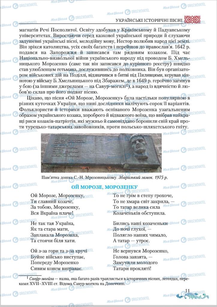 Підручники Українська література 8 клас сторінка  11