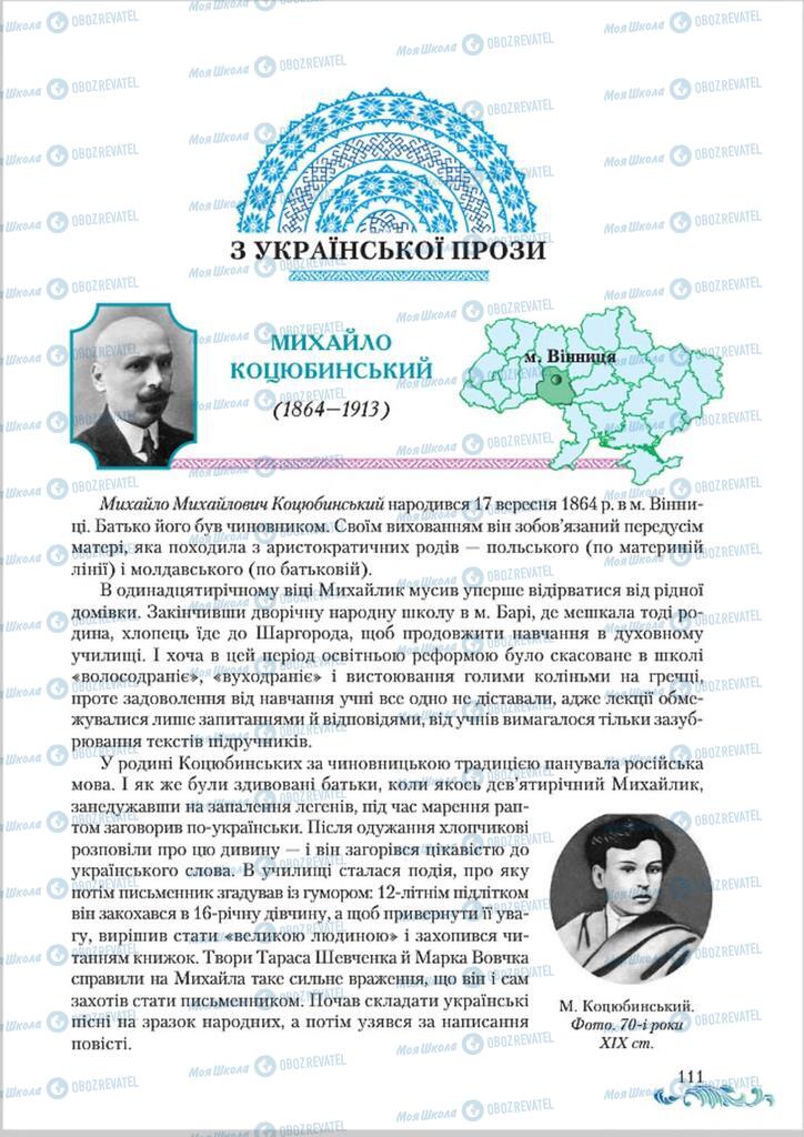 Підручники Українська література 8 клас сторінка  111