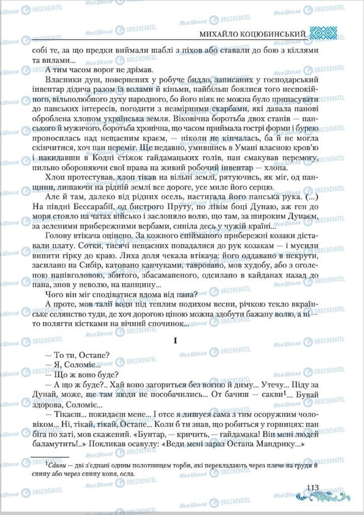 Підручники Українська література 8 клас сторінка  113