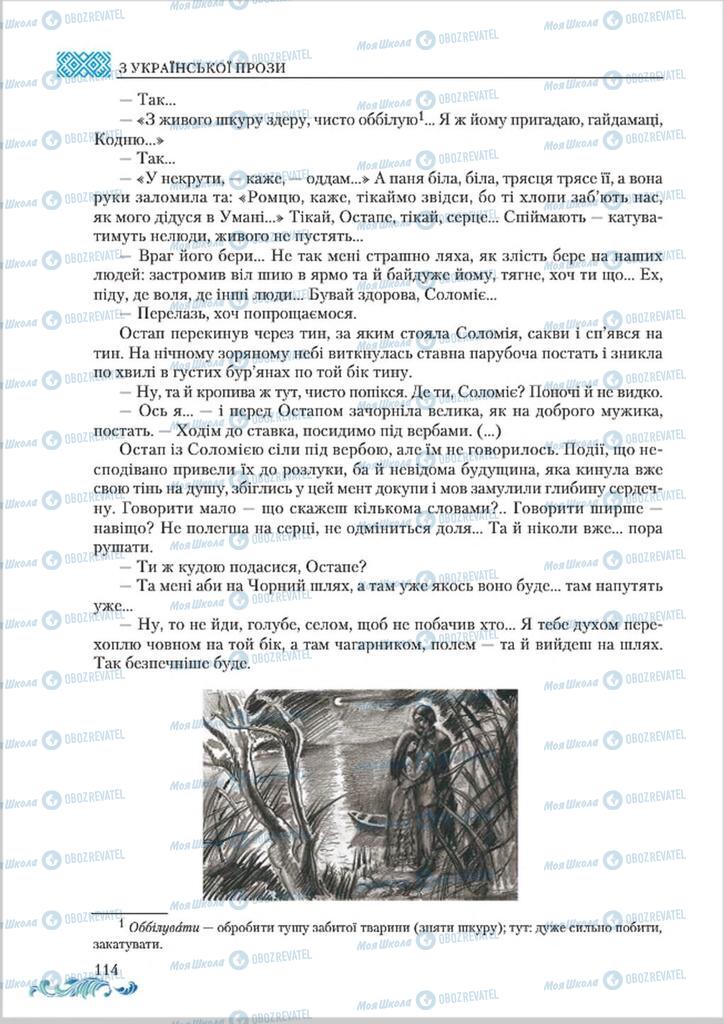 Учебники Укр лит 8 класс страница  114