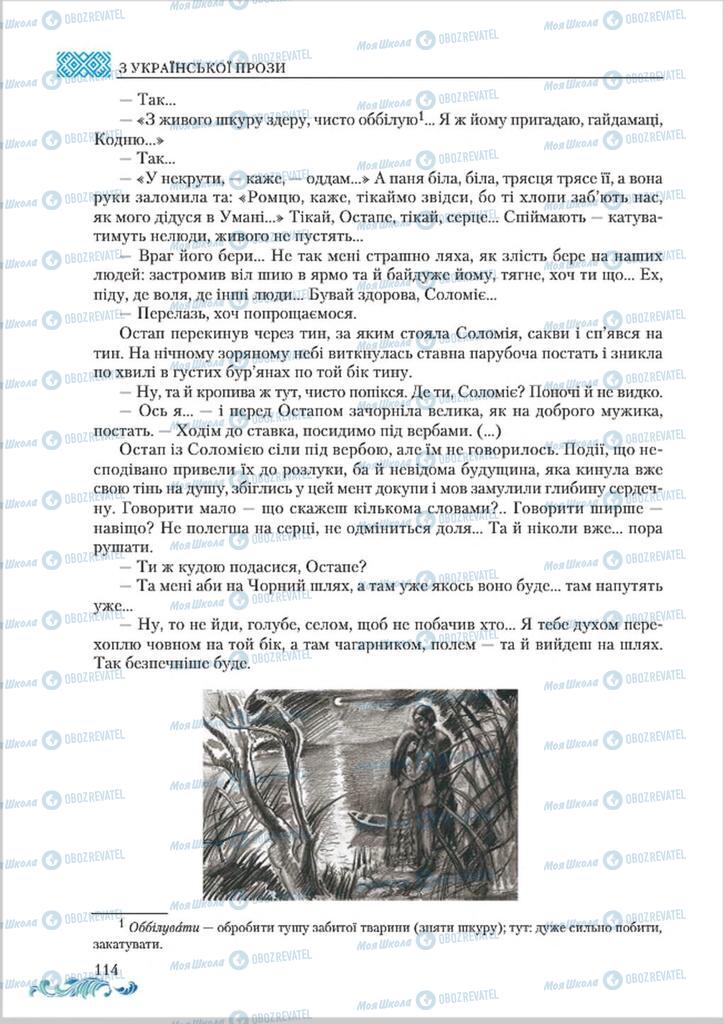 Підручники Українська література 8 клас сторінка  114