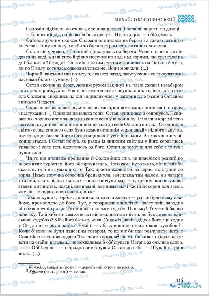 Підручники Українська література 8 клас сторінка  115