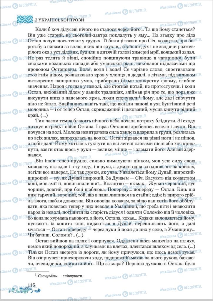 Підручники Українська література 8 клас сторінка  116