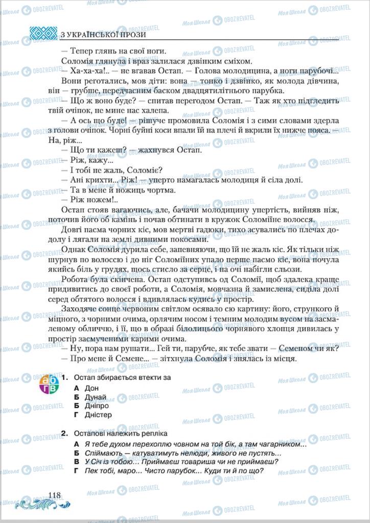 Підручники Українська література 8 клас сторінка  118