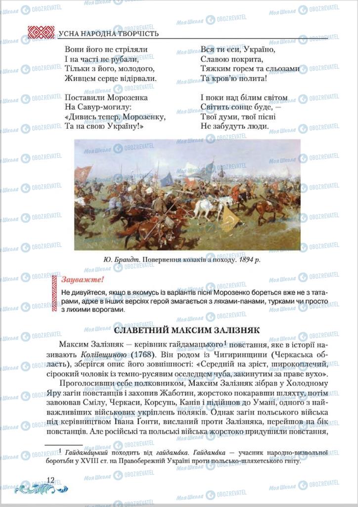 Підручники Українська література 8 клас сторінка  12