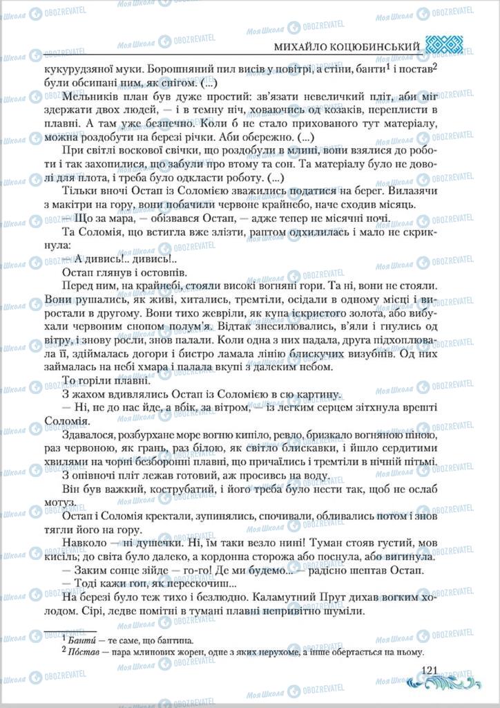 Учебники Укр лит 8 класс страница  121