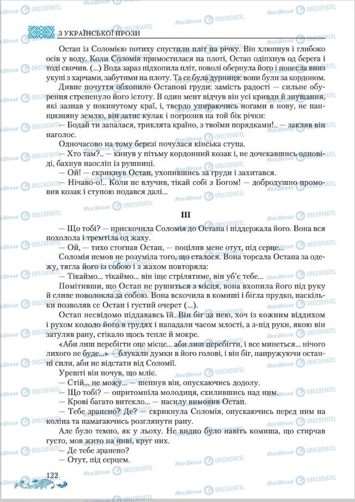 Учебники Укр лит 8 класс страница  122