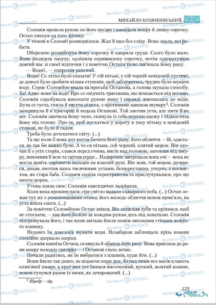 Підручники Українська література 8 клас сторінка  123