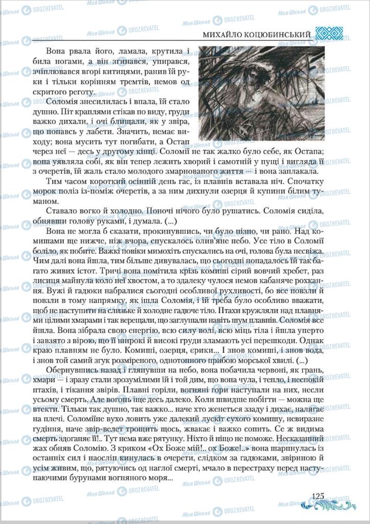 Підручники Українська література 8 клас сторінка  125