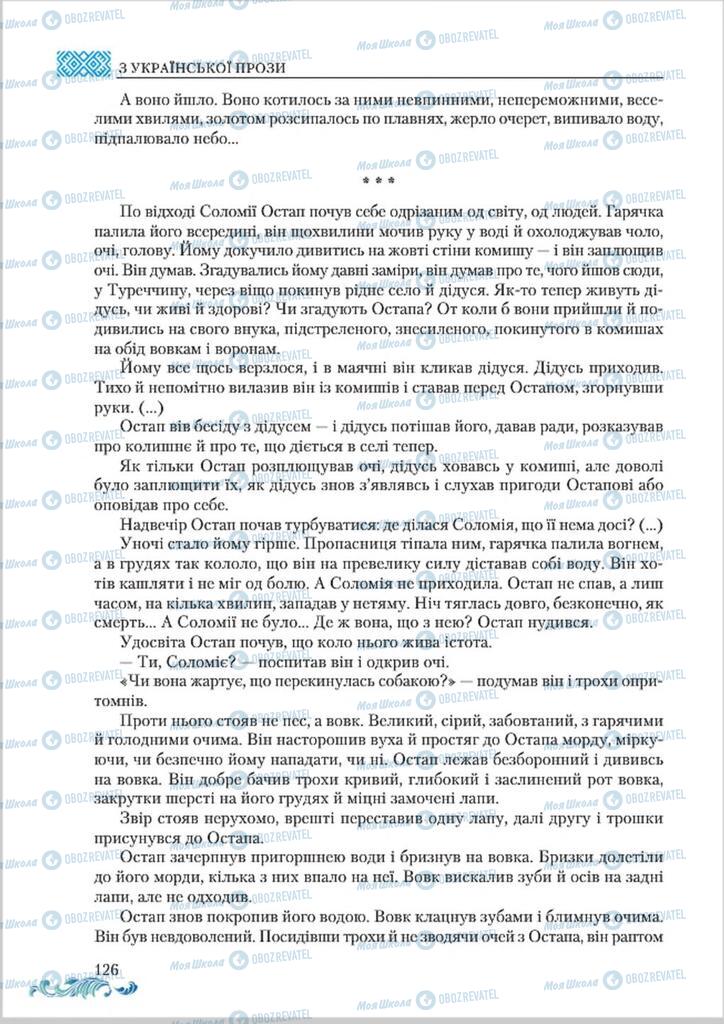 Підручники Українська література 8 клас сторінка  126