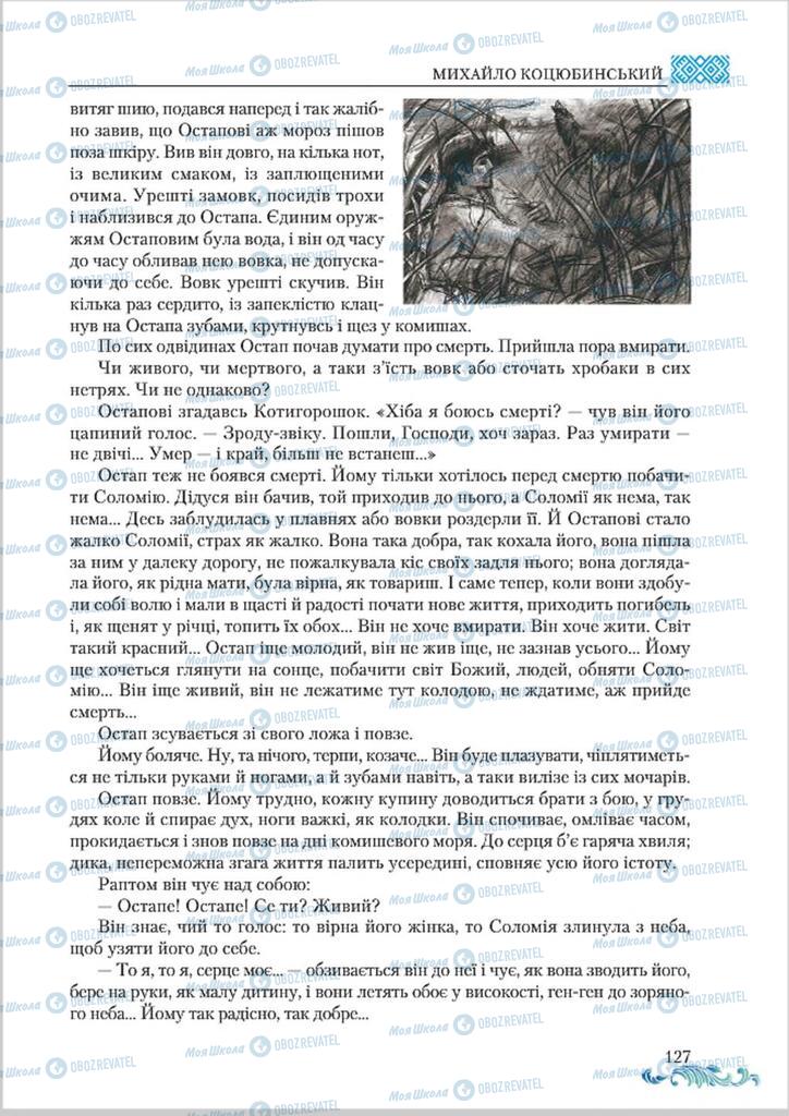 Учебники Укр лит 8 класс страница  127