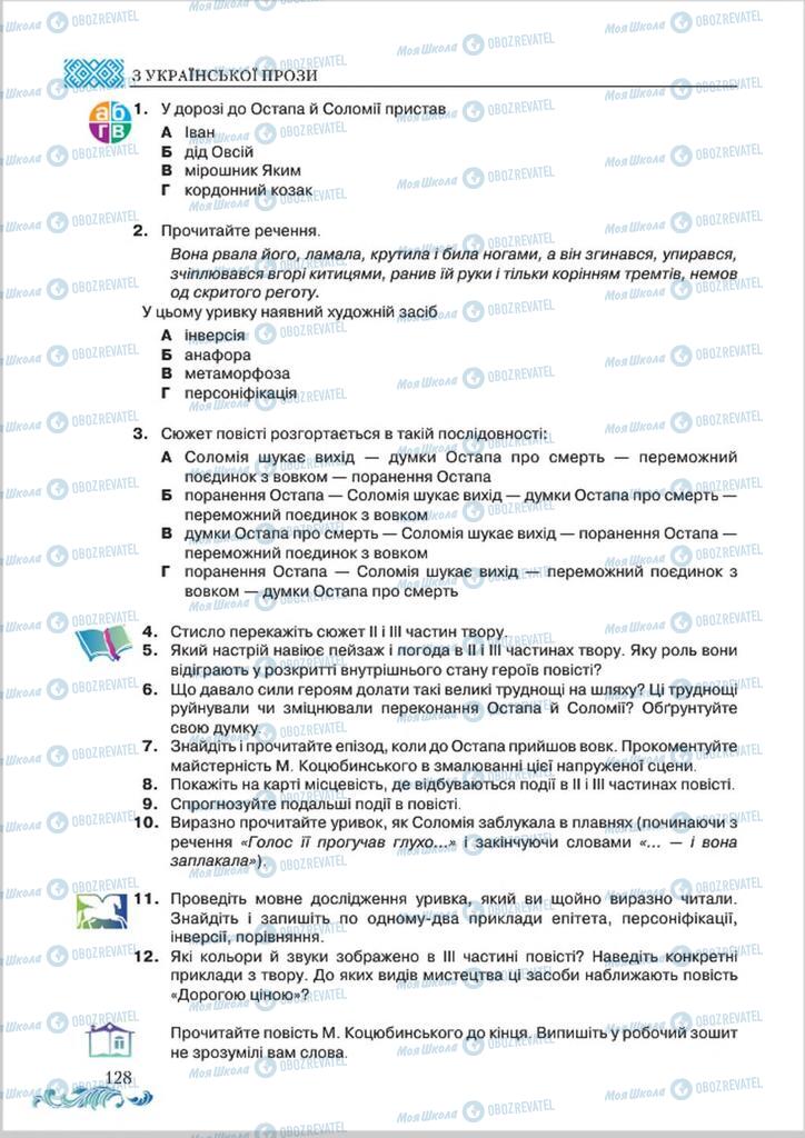 Підручники Українська література 8 клас сторінка  128