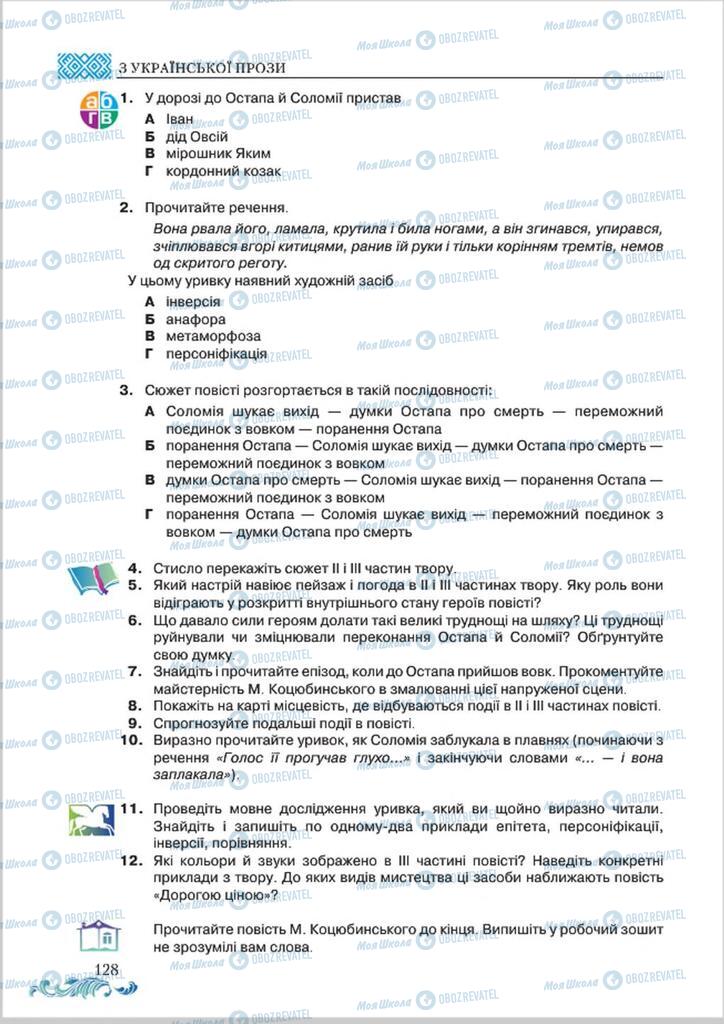 Учебники Укр лит 8 класс страница  128