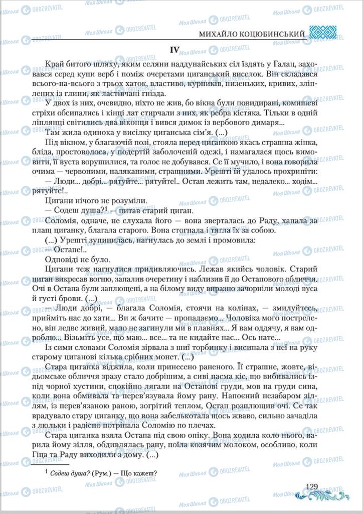 Підручники Українська література 8 клас сторінка  129