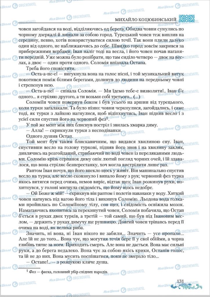 Учебники Укр лит 8 класс страница  131