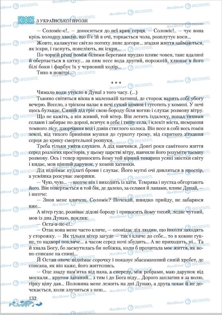 Підручники Українська література 8 клас сторінка  132