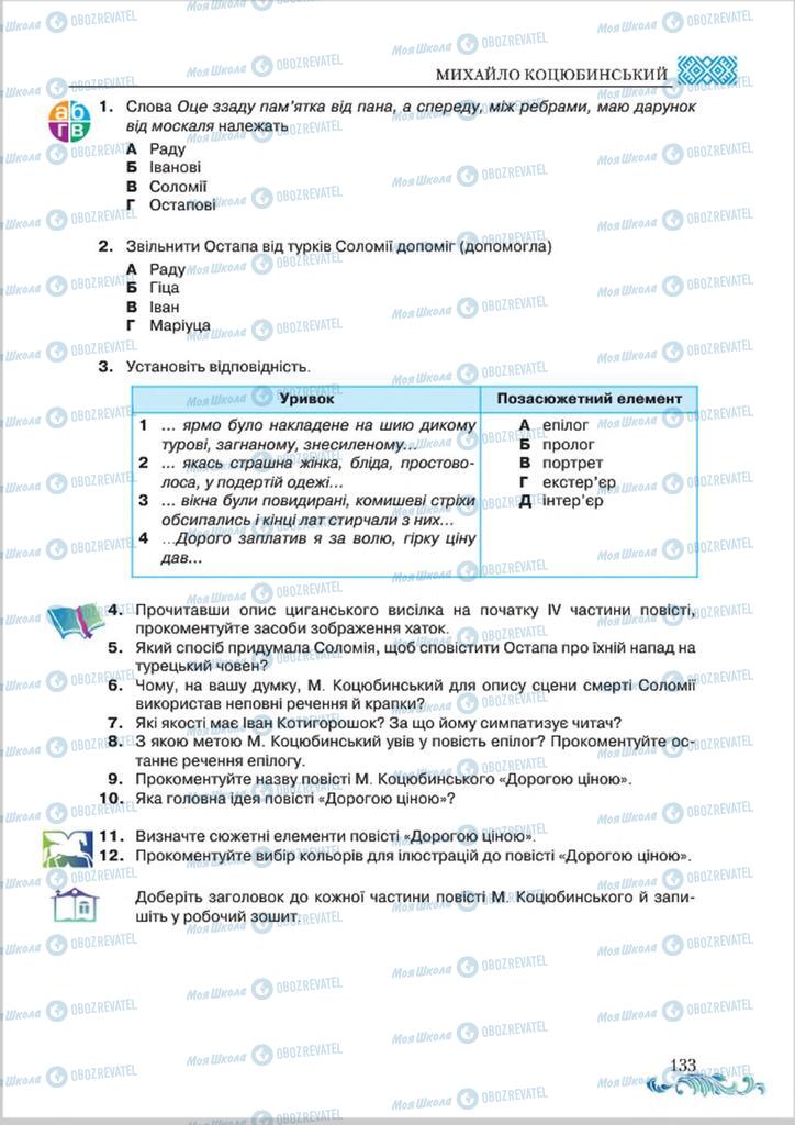 Учебники Укр лит 8 класс страница  133