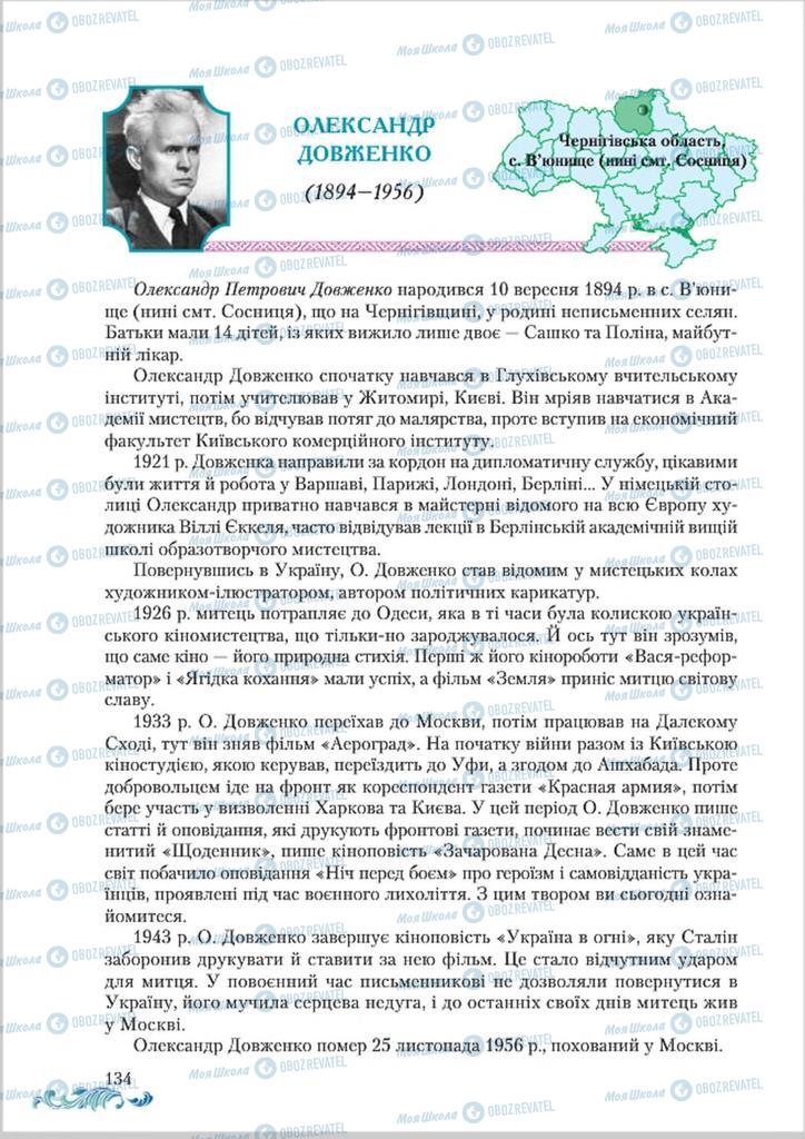 Учебники Укр лит 8 класс страница  134