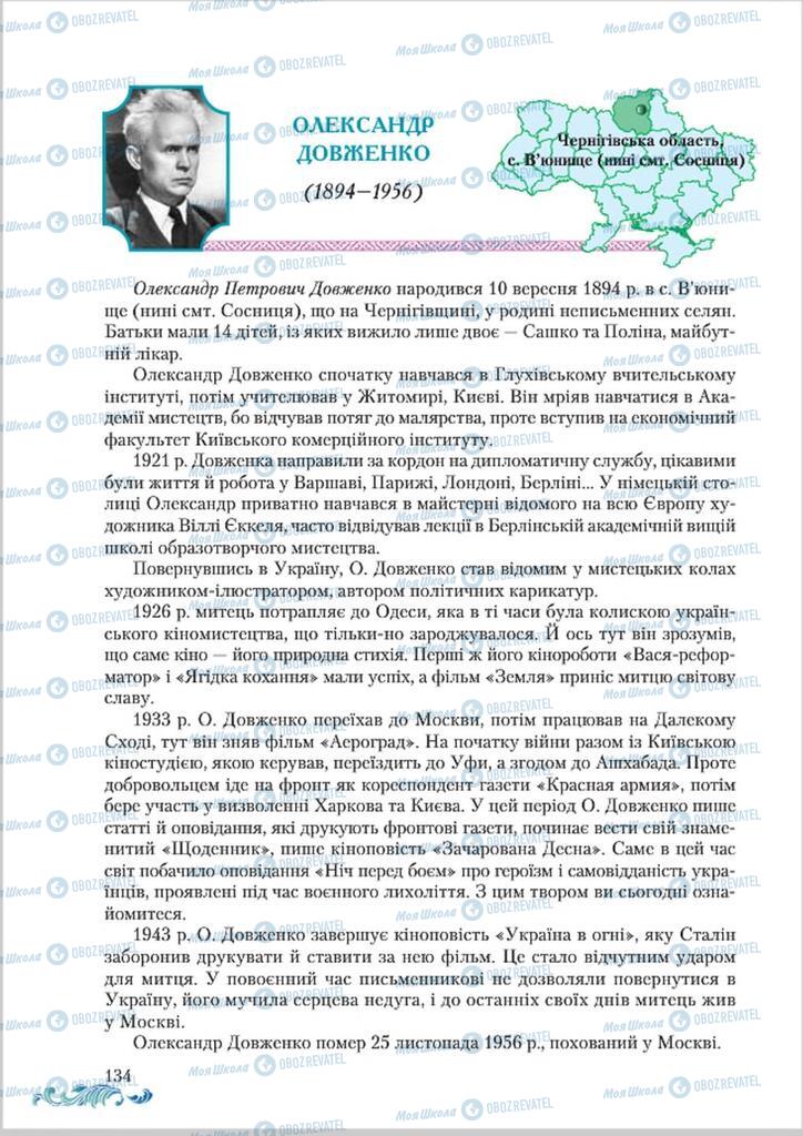 Підручники Українська література 8 клас сторінка  134