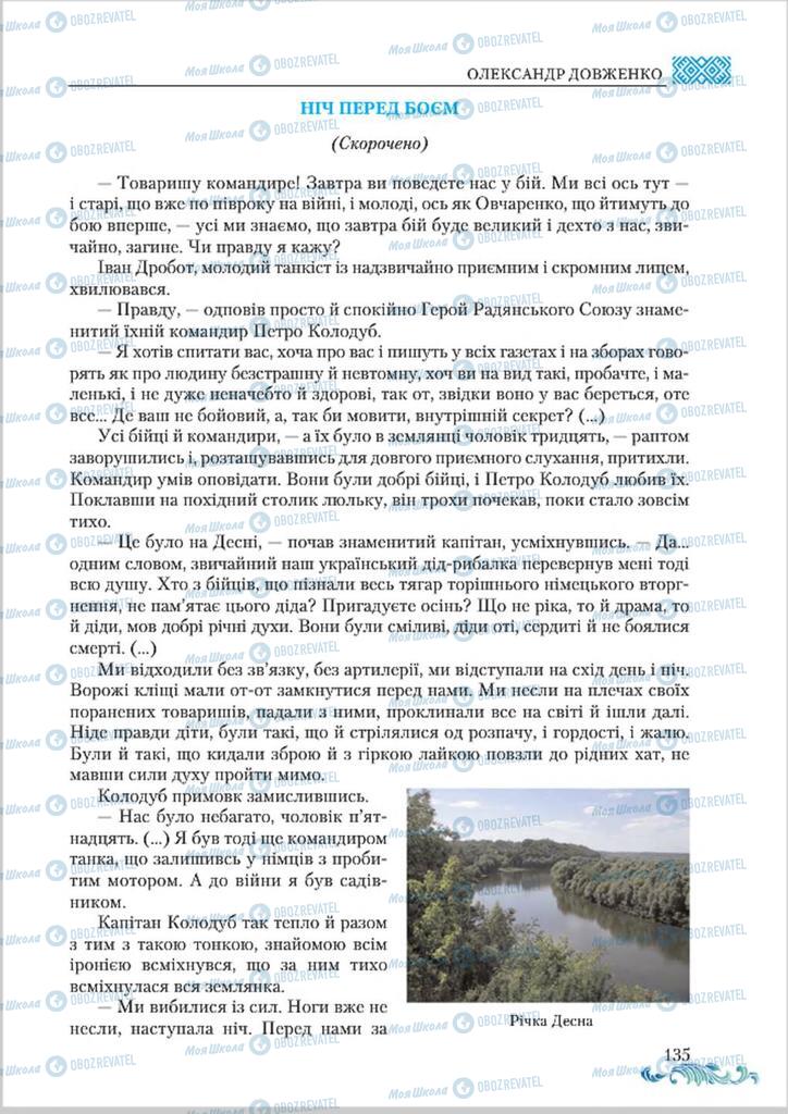 Підручники Українська література 8 клас сторінка  135