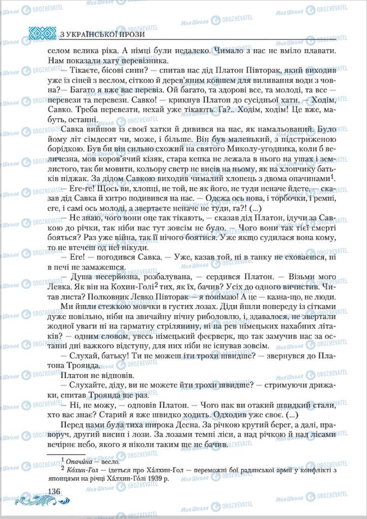 Учебники Укр лит 8 класс страница  136