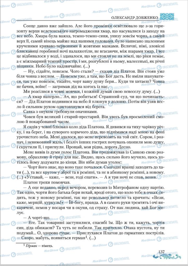 Учебники Укр лит 8 класс страница  137