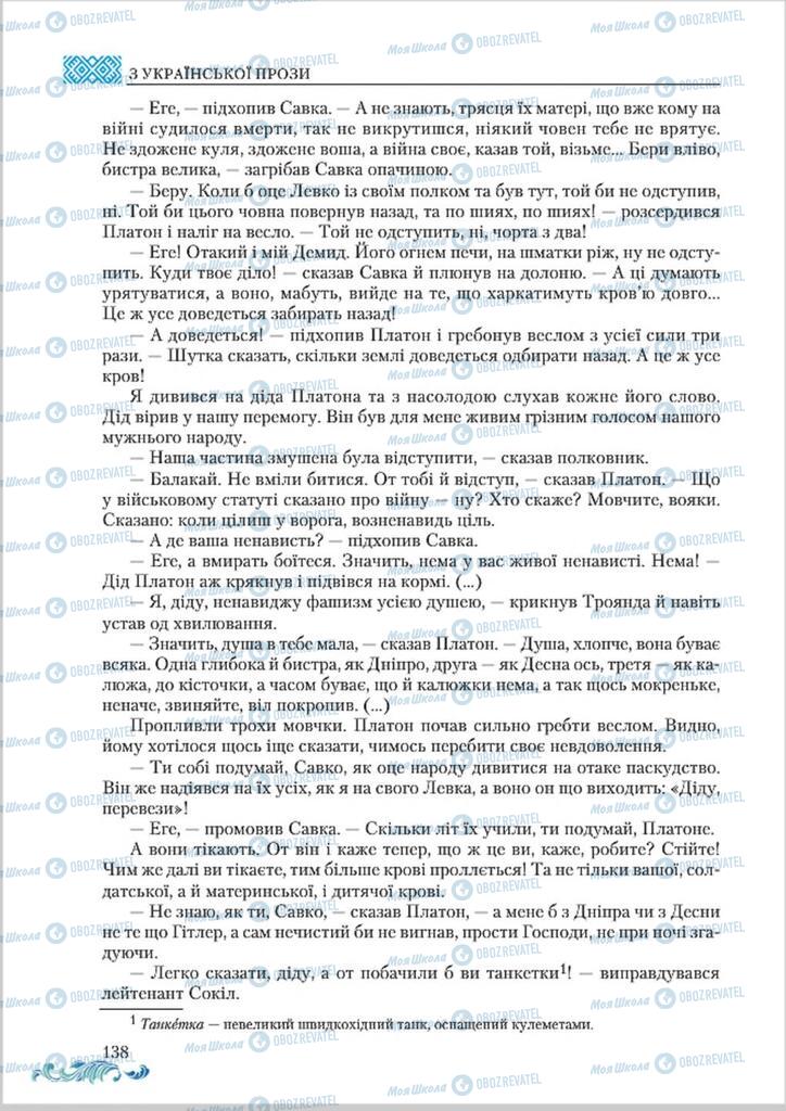 Учебники Укр лит 8 класс страница  138