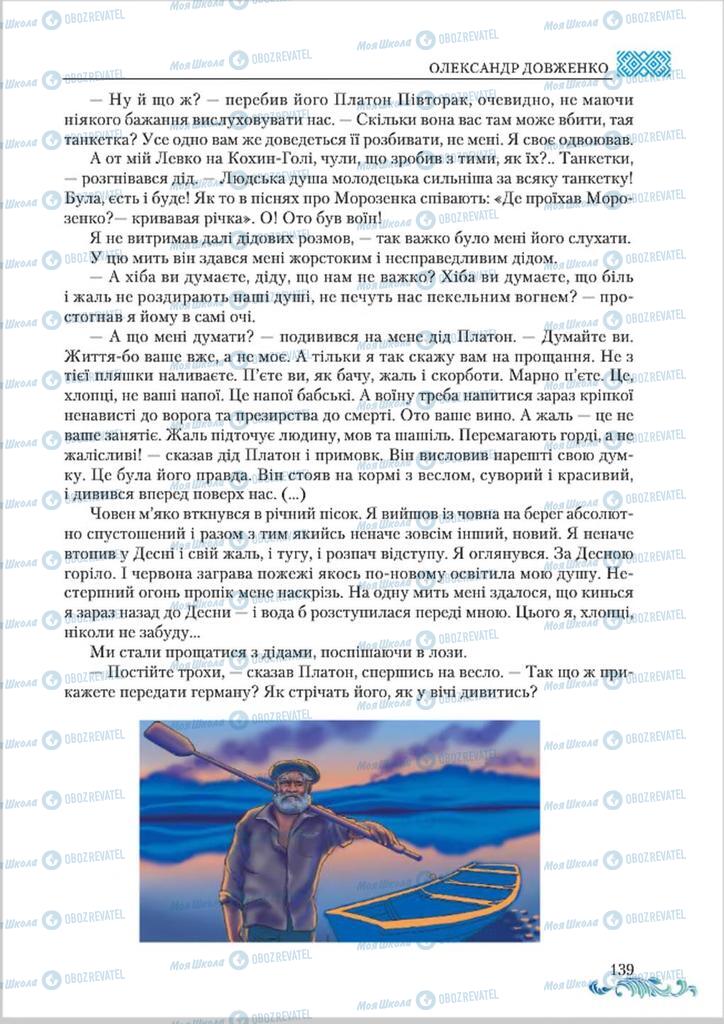 Підручники Українська література 8 клас сторінка  139