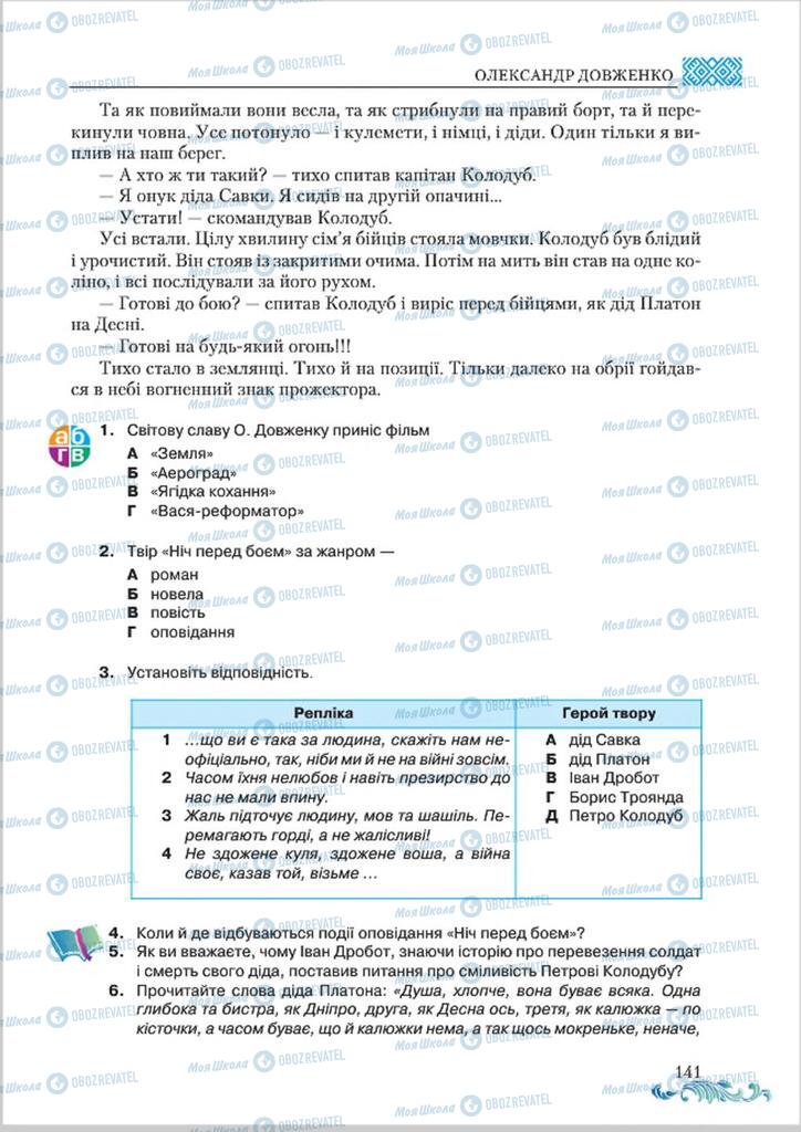 Учебники Укр лит 8 класс страница  141