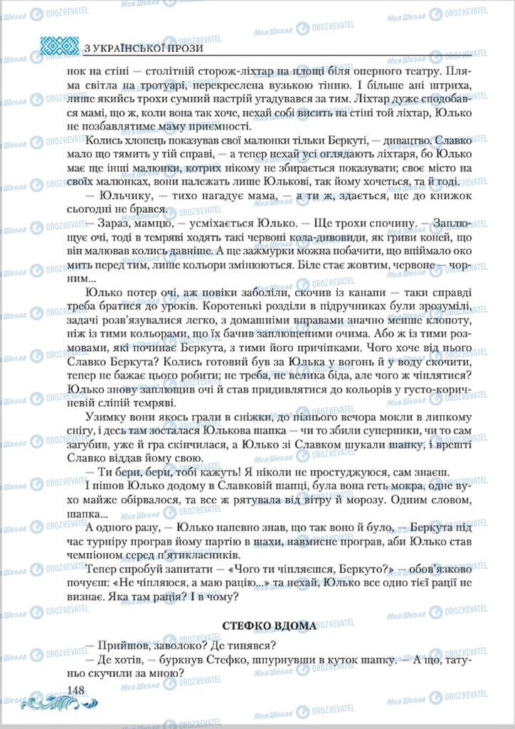 Підручники Українська література 8 клас сторінка  148
