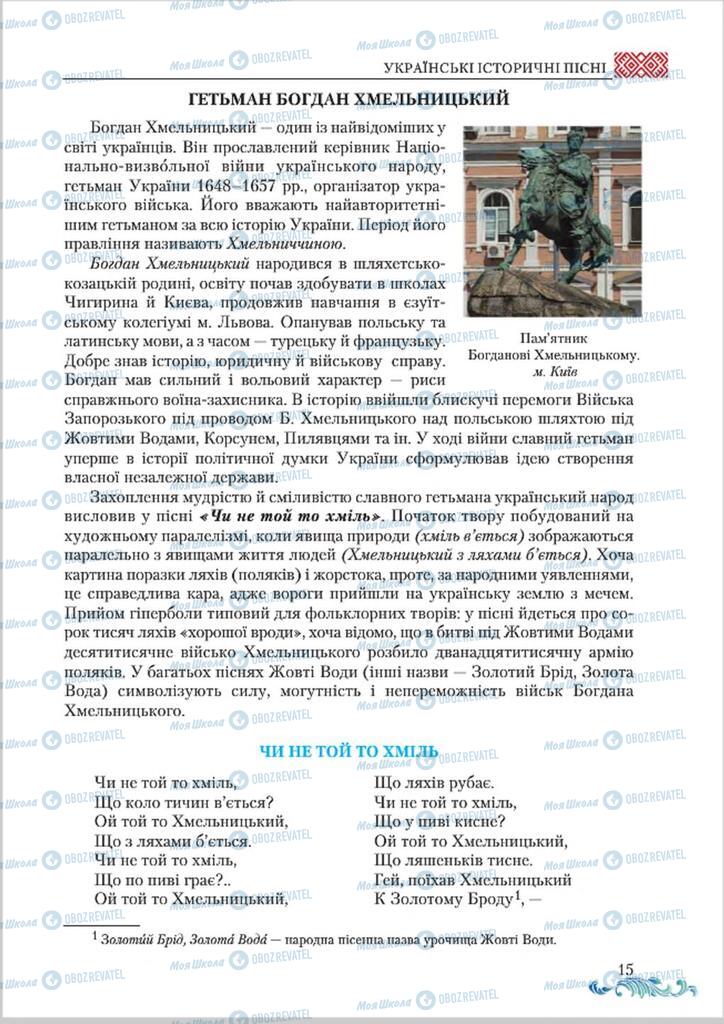 Учебники Укр лит 8 класс страница  15