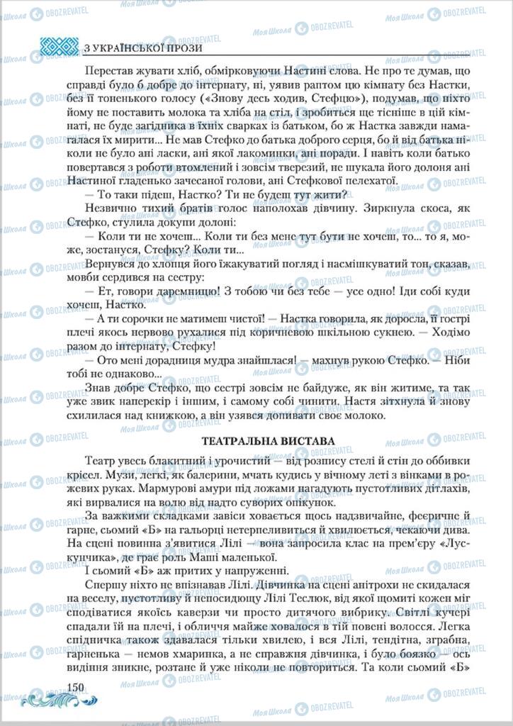 Підручники Українська література 8 клас сторінка  150