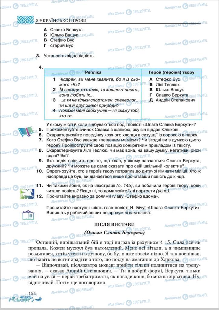 Учебники Укр лит 8 класс страница  154