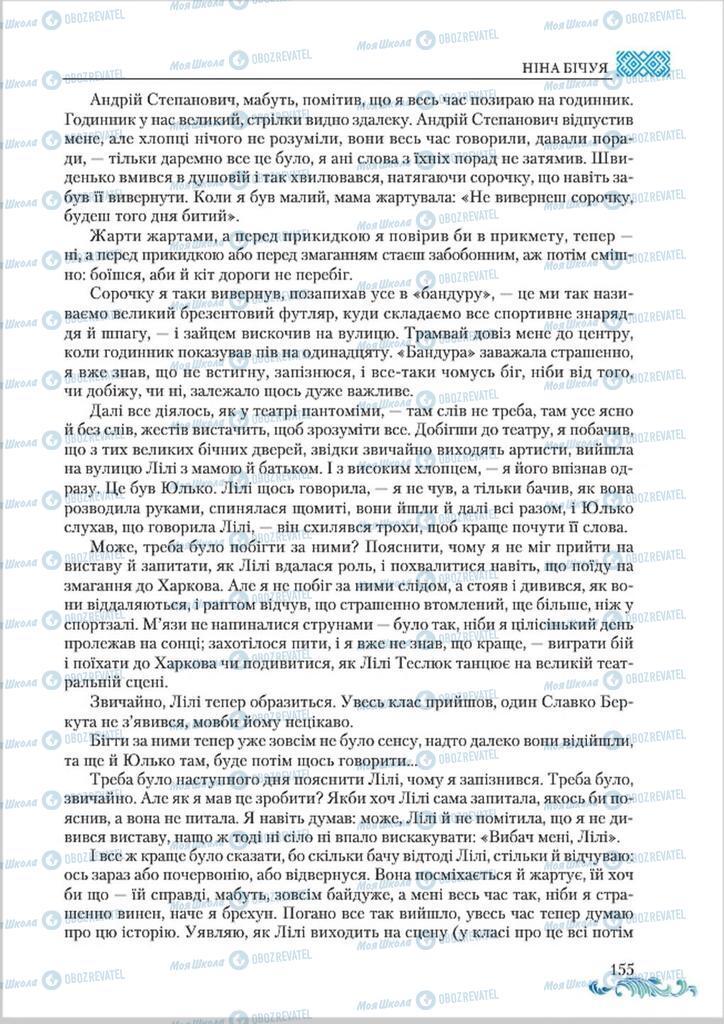 Підручники Українська література 8 клас сторінка  155