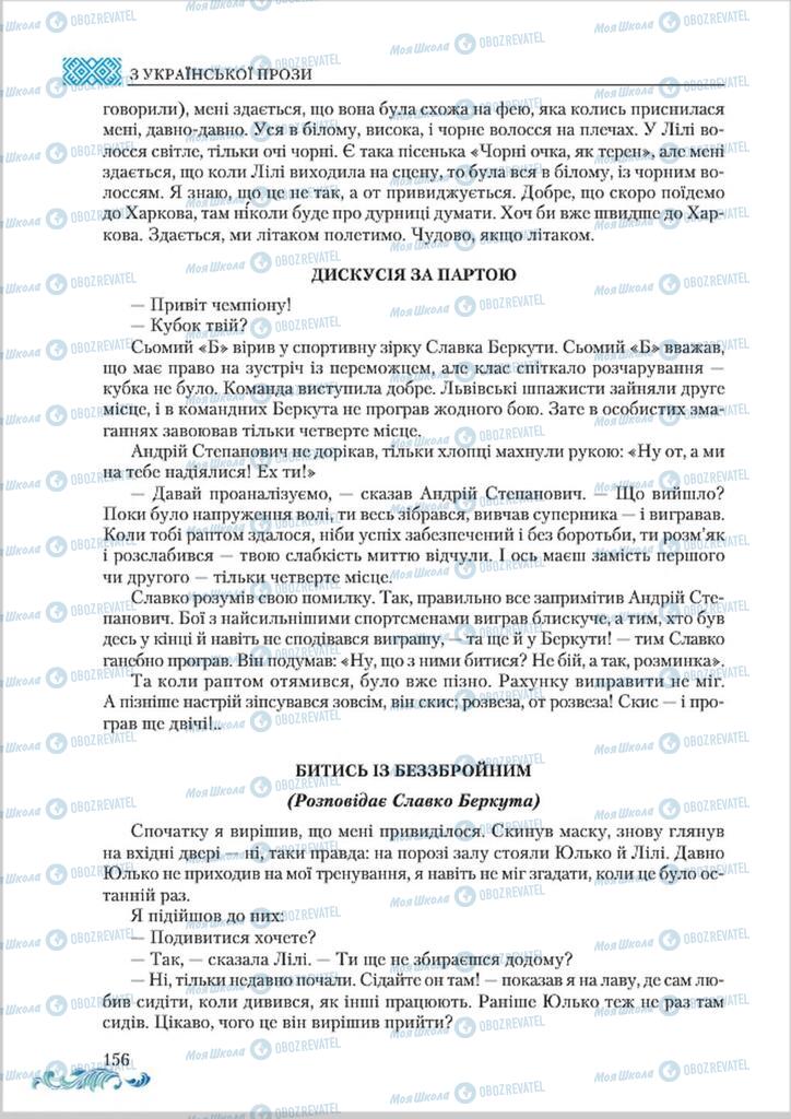 Учебники Укр лит 8 класс страница  156