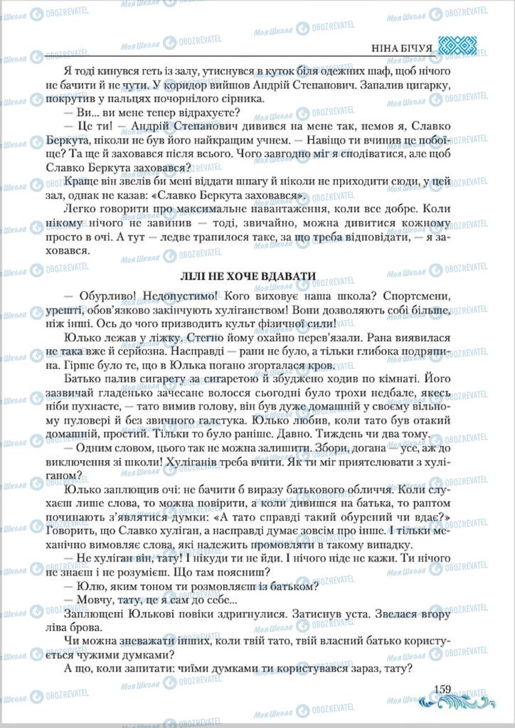 Учебники Укр лит 8 класс страница  159