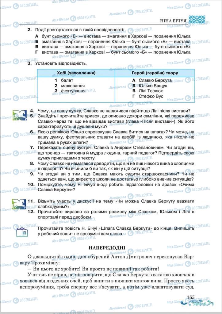 Підручники Українська література 8 клас сторінка  165