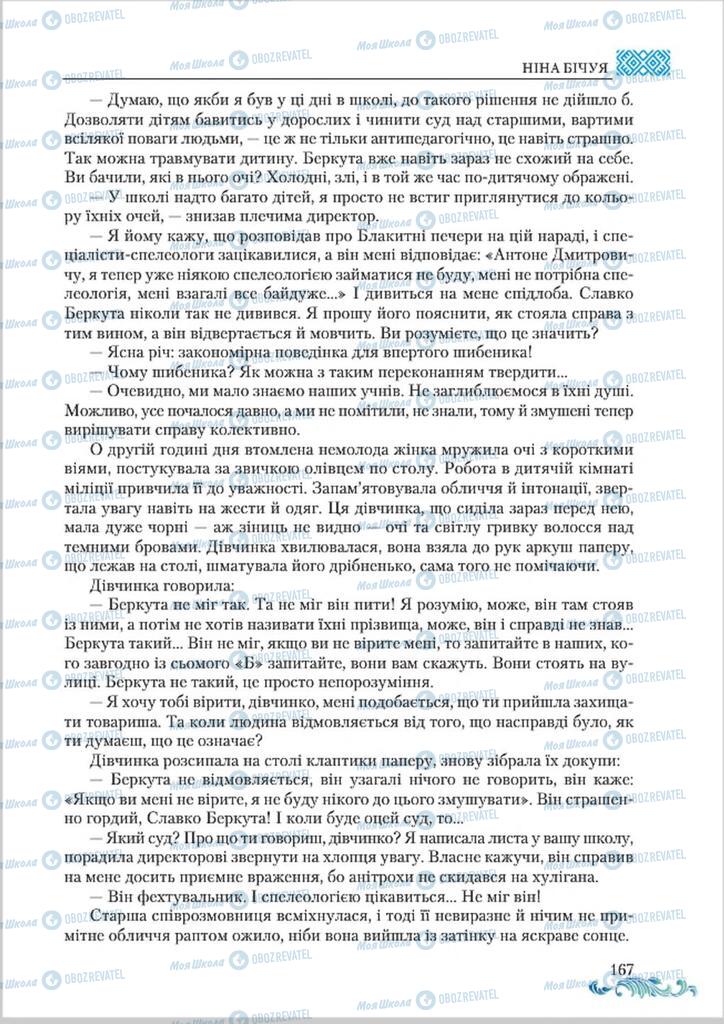 Підручники Українська література 8 клас сторінка  167