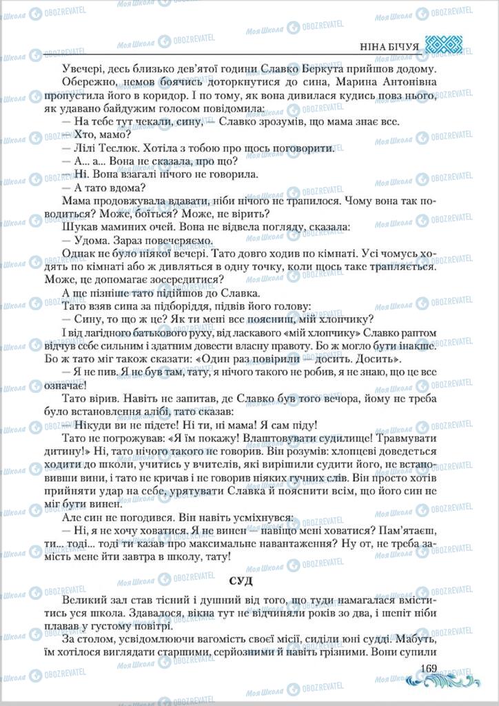 Підручники Українська література 8 клас сторінка  169