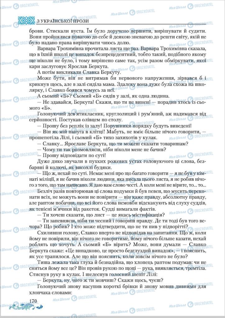 Учебники Укр лит 8 класс страница  170