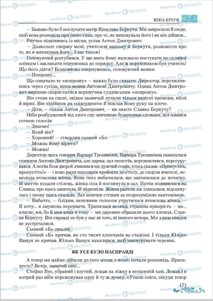 Підручники Українська література 8 клас сторінка  171