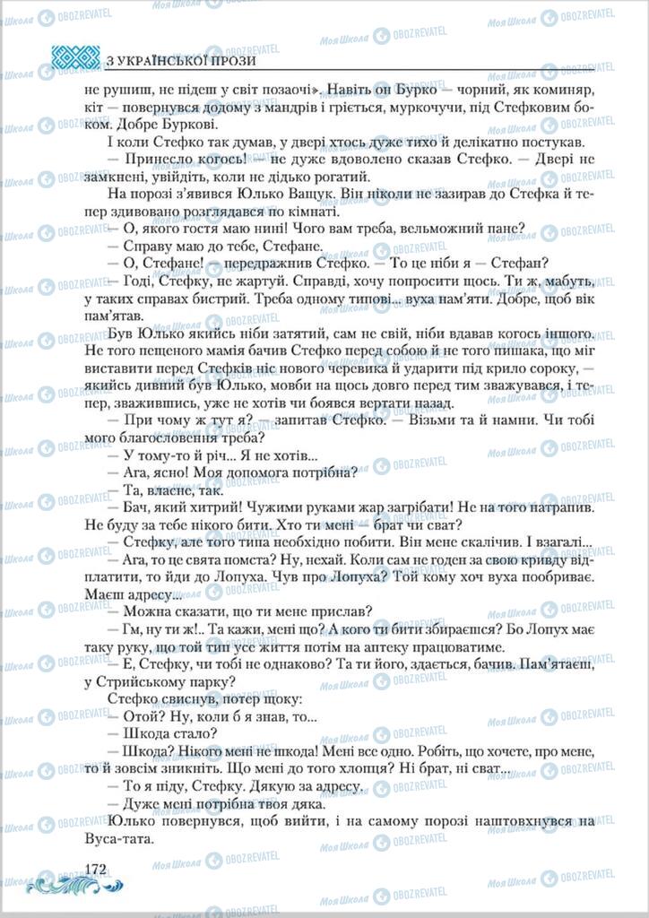 Учебники Укр лит 8 класс страница  172