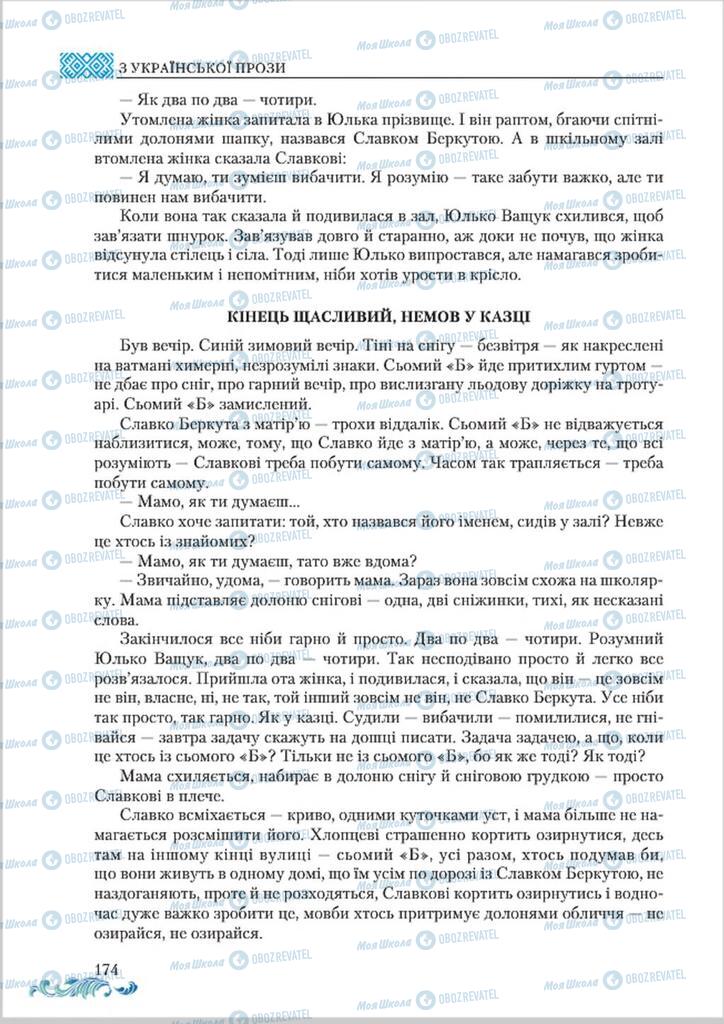 Підручники Українська література 8 клас сторінка  174