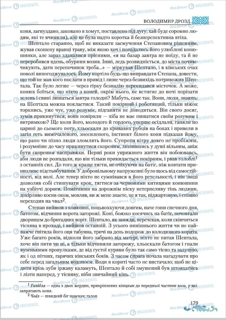 Учебники Укр лит 8 класс страница  179