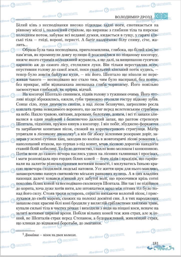 Підручники Українська література 8 клас сторінка  181