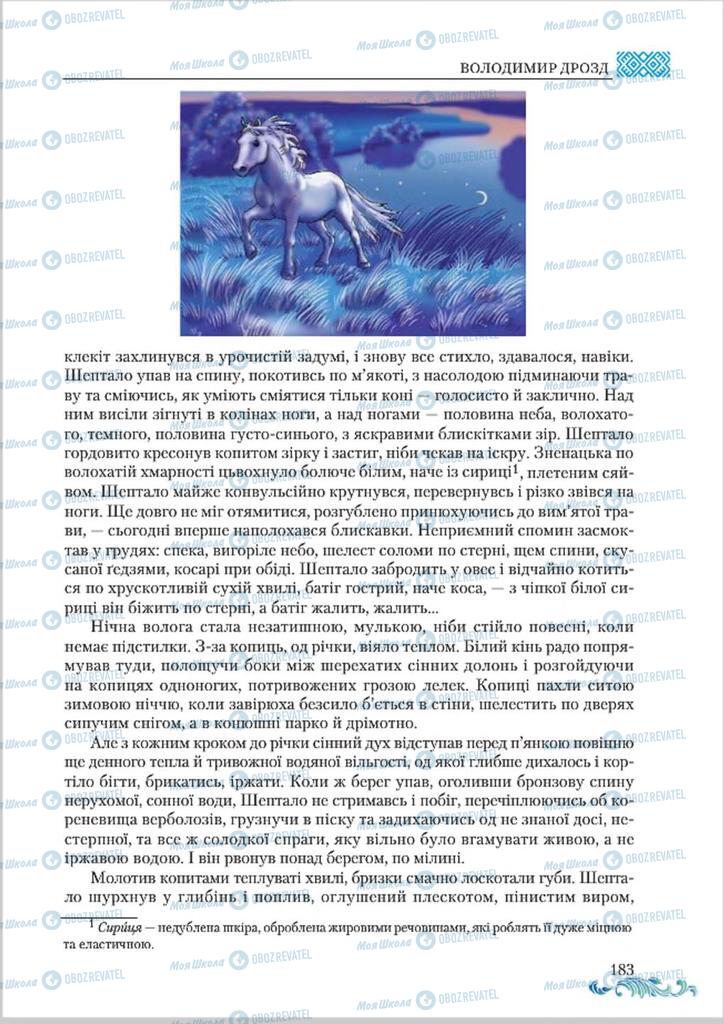 Підручники Українська література 8 клас сторінка  183