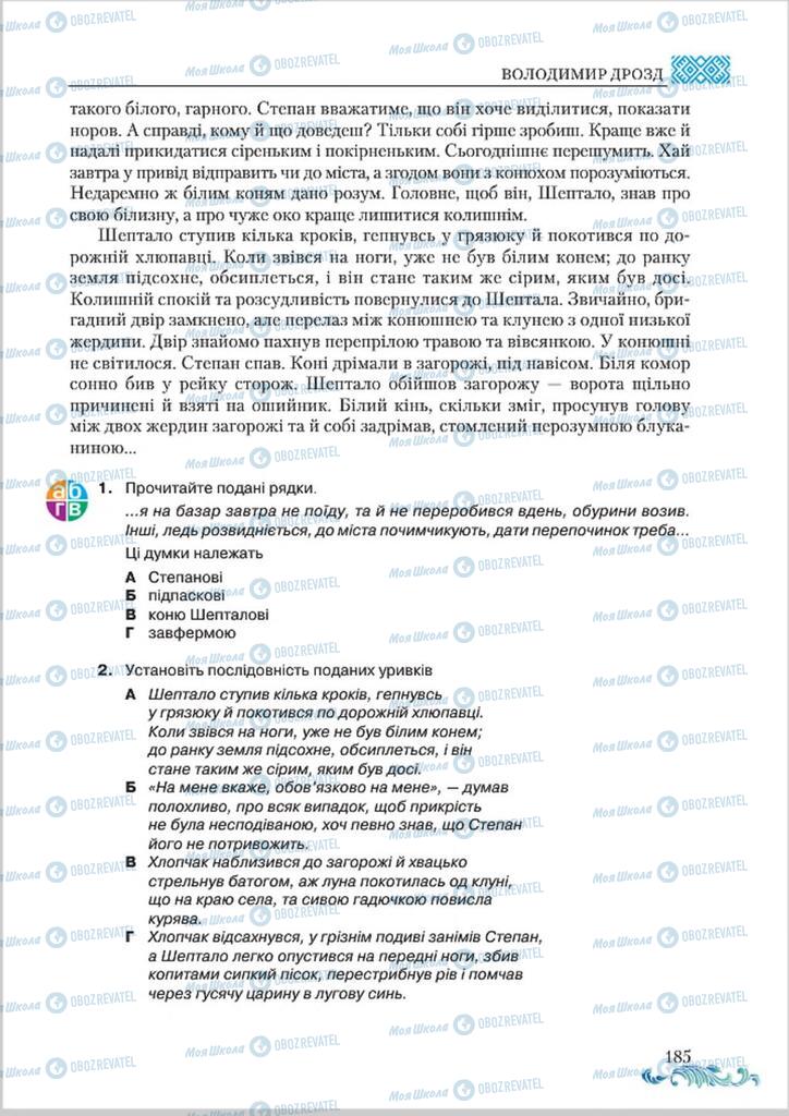 Підручники Українська література 8 клас сторінка  185