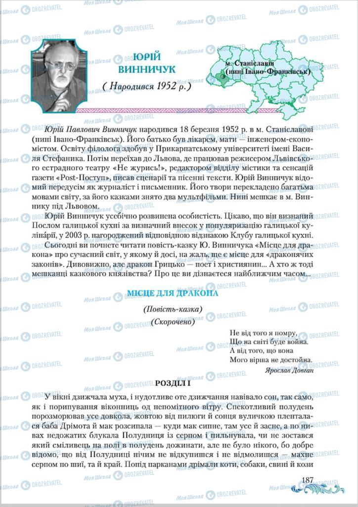 Підручники Українська література 8 клас сторінка  187