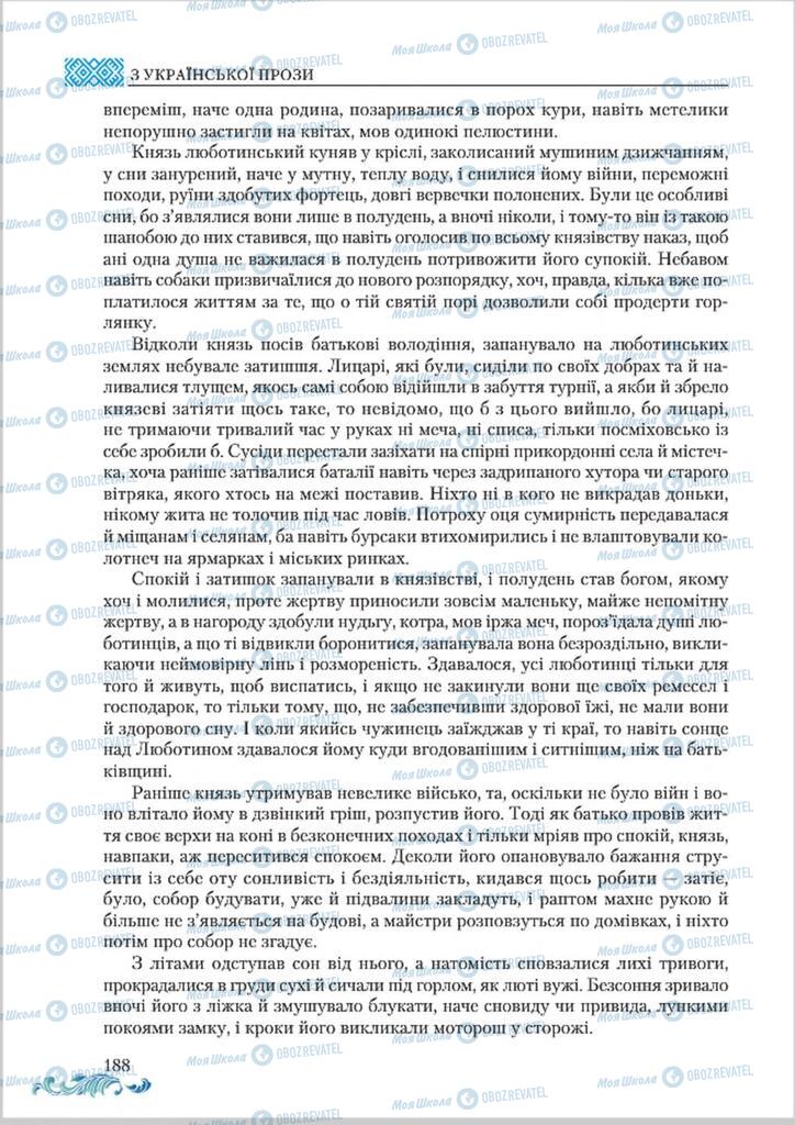Підручники Українська література 8 клас сторінка  188