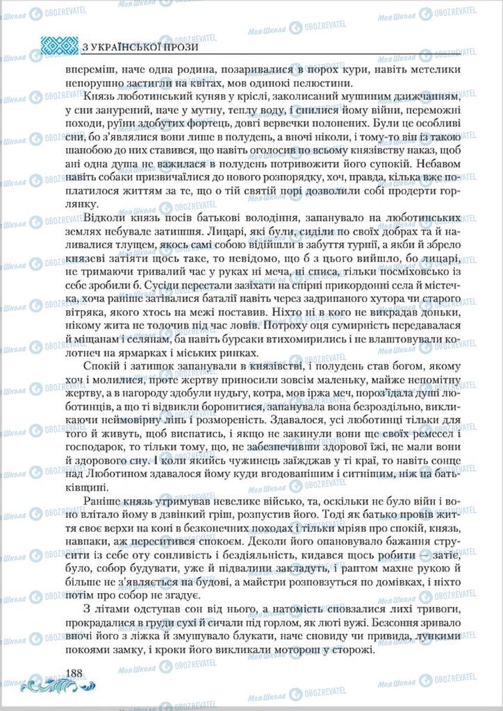 Учебники Укр лит 8 класс страница  188